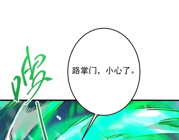 漫画《掌门低调点》262 著名二五仔来咯第160张图