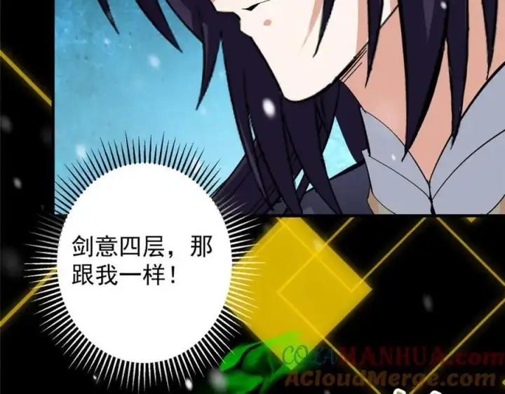 漫画《掌门低调点》262 著名二五仔来咯第173张图