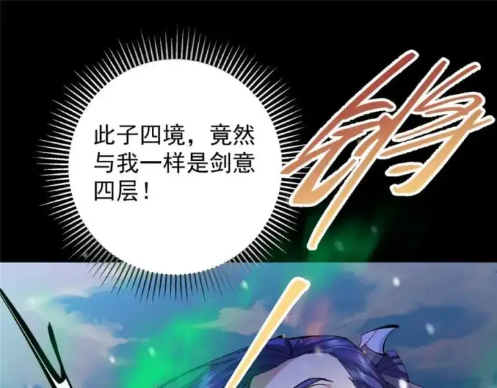 漫画《掌门低调点》262 著名二五仔来咯第184张图