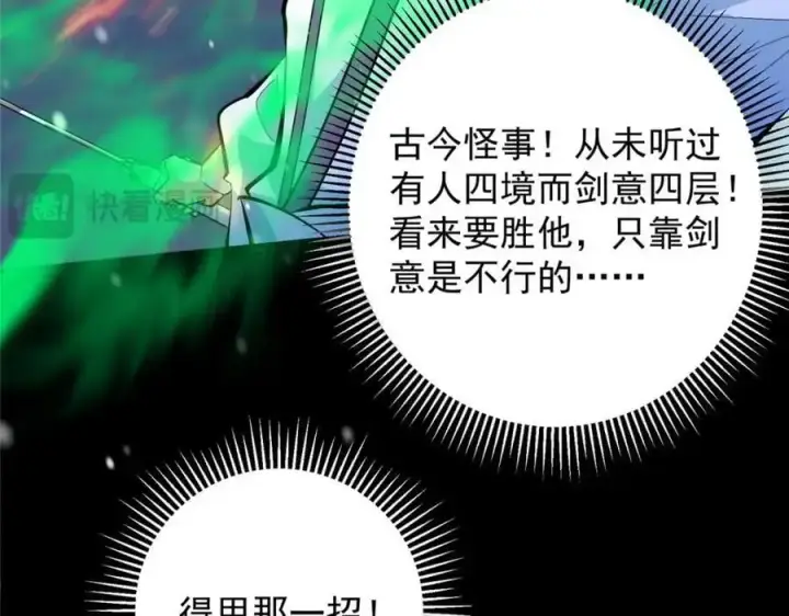 漫画《掌门低调点》262 著名二五仔来咯第186张图
