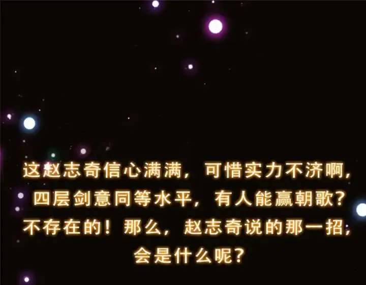 漫画《掌门低调点》262 著名二五仔来咯第188张图