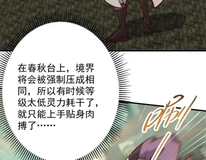 漫画《掌门低调点》262 著名二五仔来咯第19张图