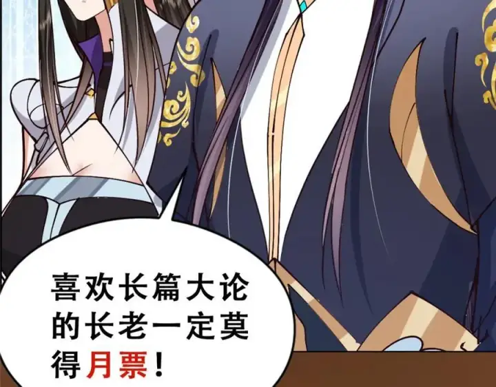 漫画《掌门低调点》262 著名二五仔来咯第194张图