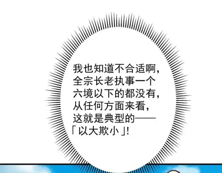 漫画《掌门低调点》262 著名二五仔来咯第22张图
