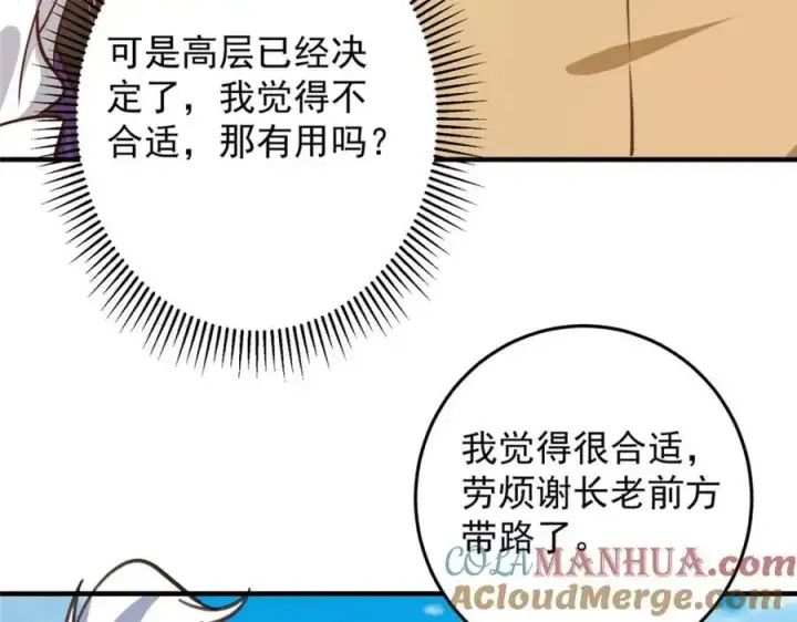 漫画《掌门低调点》262 著名二五仔来咯第25张图