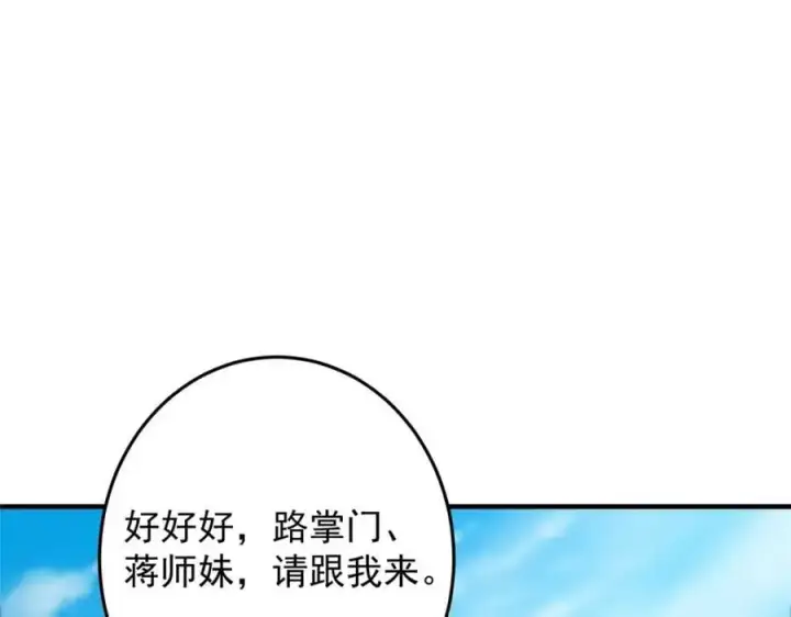 漫画《掌门低调点》262 著名二五仔来咯第28张图