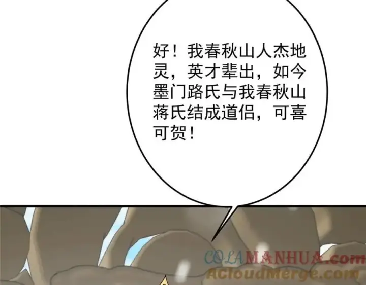 漫画《掌门低调点》262 著名二五仔来咯第53张图