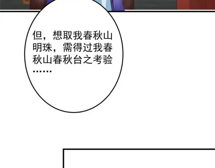 漫画《掌门低调点》262 著名二五仔来咯第56张图