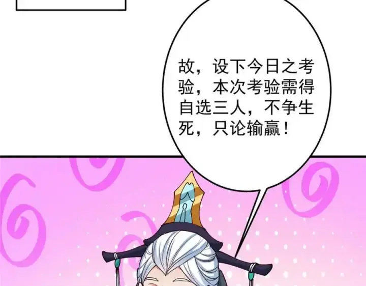 漫画《掌门低调点》262 著名二五仔来咯第58张图
