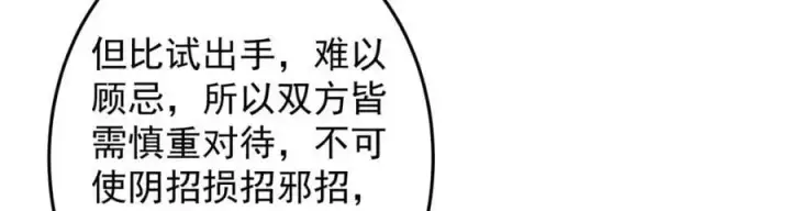 漫画《掌门低调点》262 著名二五仔来咯第60张图