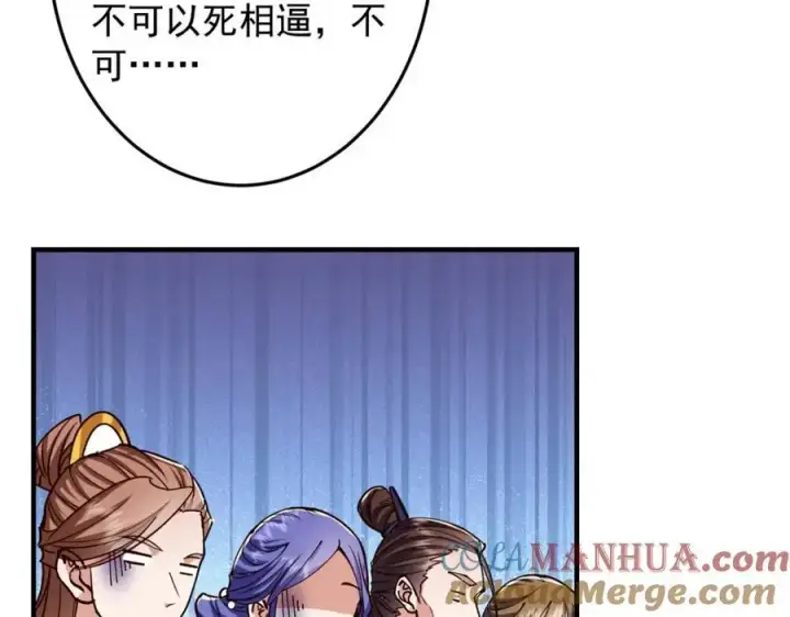 漫画《掌门低调点》262 著名二五仔来咯第61张图