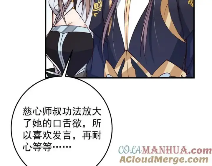 漫画《掌门低调点》262 著名二五仔来咯第65张图