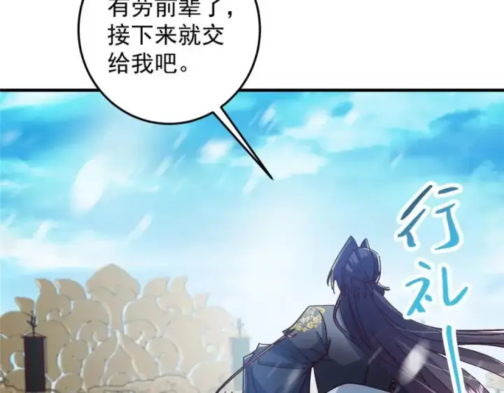 漫画《掌门低调点》262 著名二五仔来咯第71张图