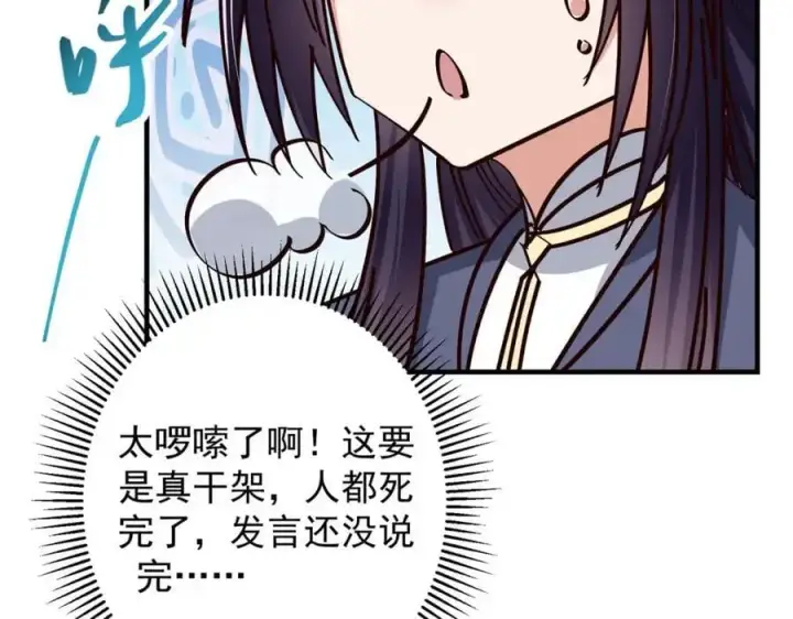 漫画《掌门低调点》262 著名二五仔来咯第74张图