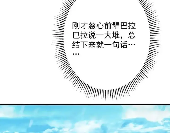 漫画《掌门低调点》262 著名二五仔来咯第80张图