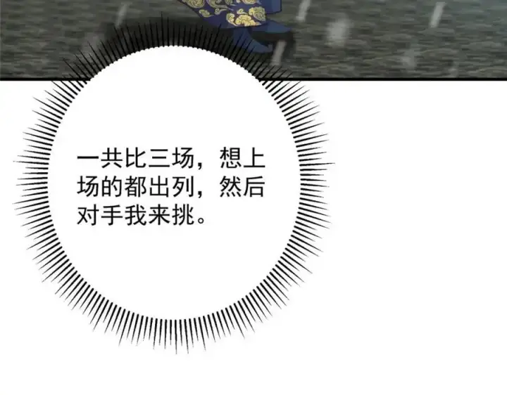 漫画《掌门低调点》262 著名二五仔来咯第83张图