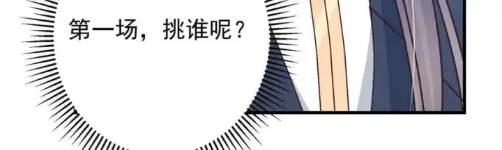 漫画《掌门低调点》262 著名二五仔来咯第90张图