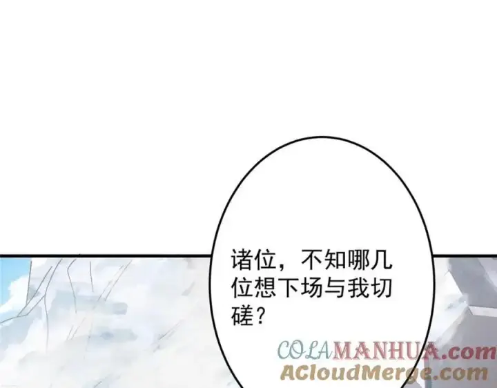 漫画《掌门低调点》262 著名二五仔来咯第97张图