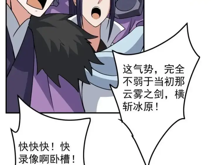 漫画《掌门低调点》263 满山大雪皆为吾剑第103张图