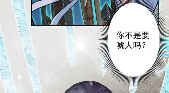 漫画《掌门低调点》263 满山大雪皆为吾剑第106张图
