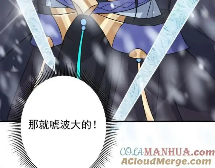 漫画《掌门低调点》263 满山大雪皆为吾剑第109张图