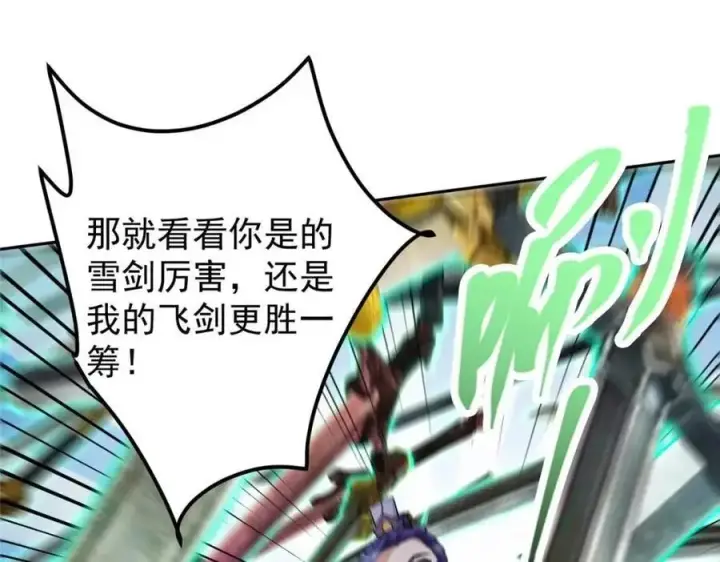 漫画《掌门低调点》263 满山大雪皆为吾剑第111张图