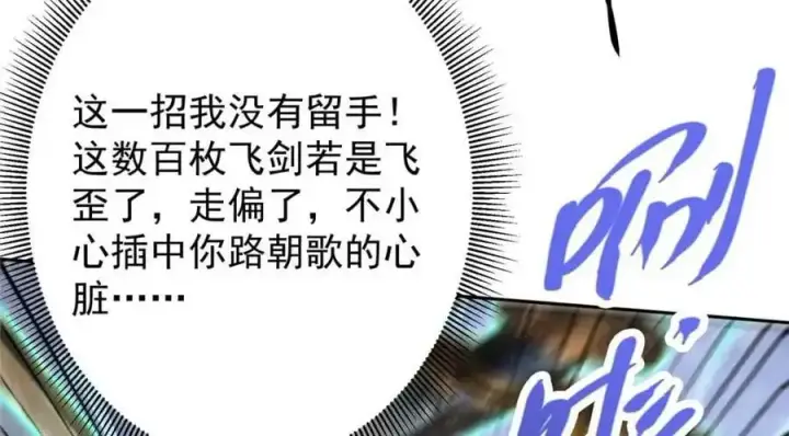 漫画《掌门低调点》263 满山大雪皆为吾剑第114张图