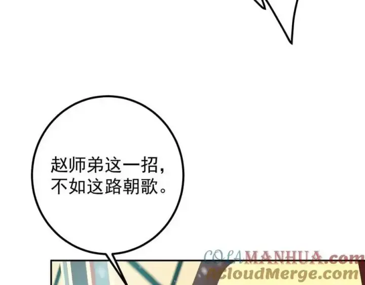 漫画《掌门低调点》263 满山大雪皆为吾剑第133张图