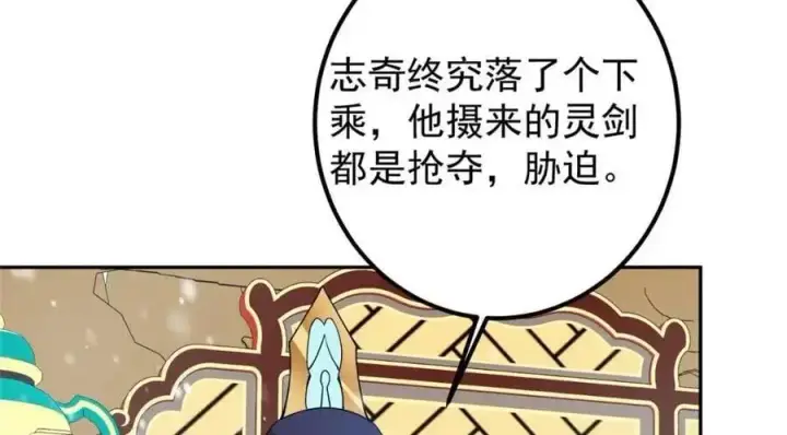 漫画《掌门低调点》263 满山大雪皆为吾剑第136张图