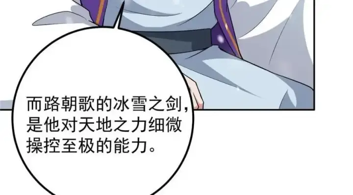 漫画《掌门低调点》263 满山大雪皆为吾剑第138张图