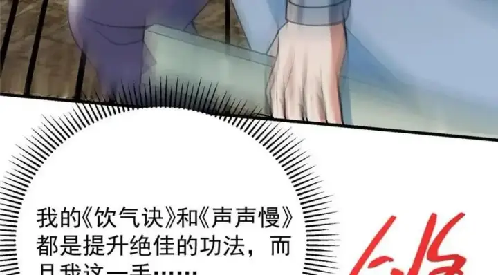 漫画《掌门低调点》263 满山大雪皆为吾剑第14张图