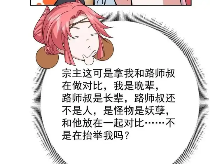 漫画《掌门低调点》263 满山大雪皆为吾剑第146张图