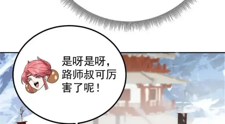 漫画《掌门低调点》263 满山大雪皆为吾剑第147张图