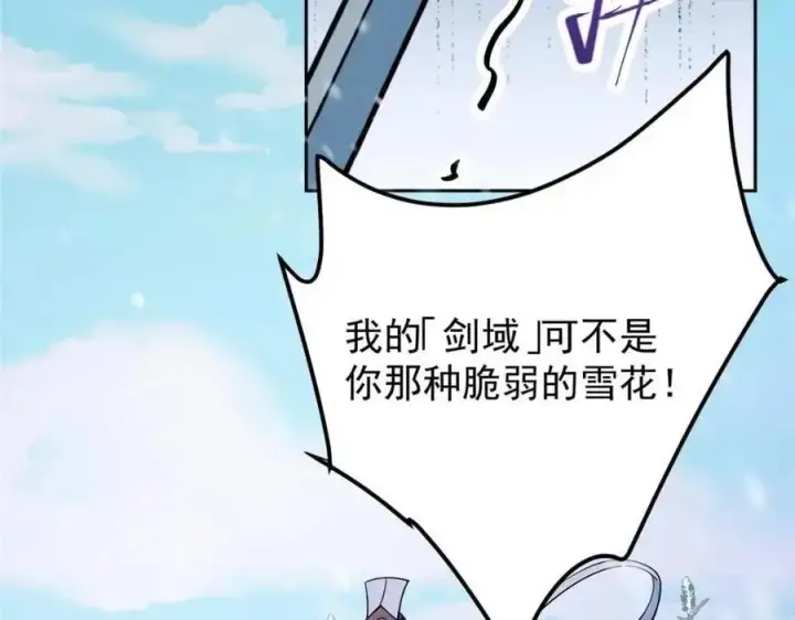 漫画《掌门低调点》263 满山大雪皆为吾剑第152张图