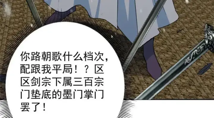 漫画《掌门低调点》263 满山大雪皆为吾剑第155张图