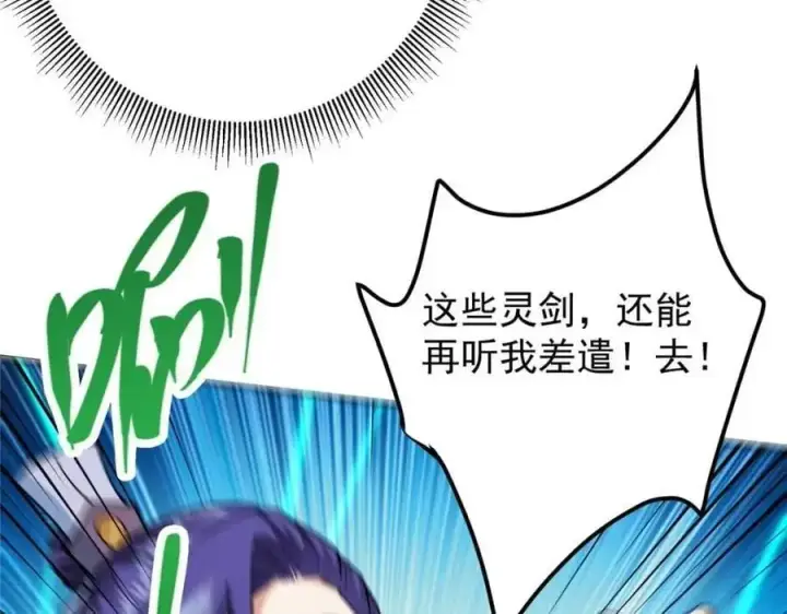 漫画《掌门低调点》263 满山大雪皆为吾剑第156张图