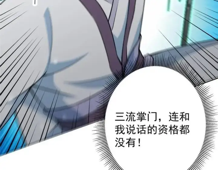 漫画《掌门低调点》263 满山大雪皆为吾剑第158张图
