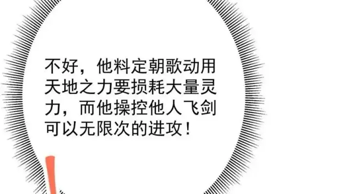 漫画《掌门低调点》263 满山大雪皆为吾剑第163张图