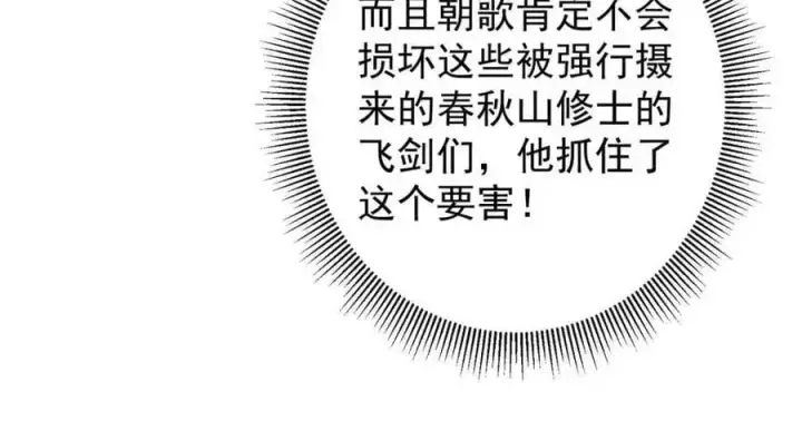漫画《掌门低调点》263 满山大雪皆为吾剑第166张图
