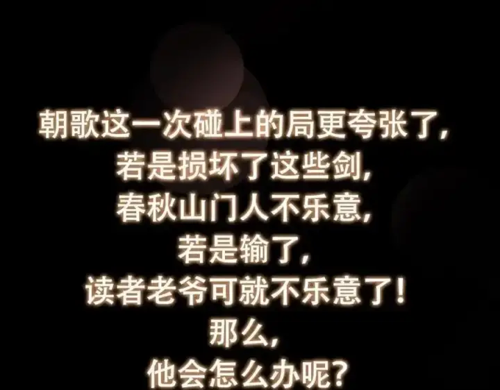 漫画《掌门低调点》263 满山大雪皆为吾剑第171张图