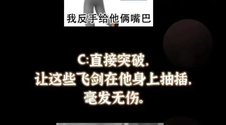 漫画《掌门低调点》263 满山大雪皆为吾剑第174张图