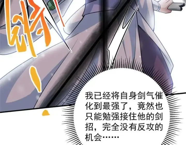 漫画《掌门低调点》263 满山大雪皆为吾剑第19张图