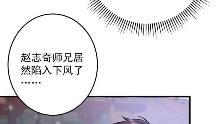 漫画《掌门低调点》263 满山大雪皆为吾剑第20张图