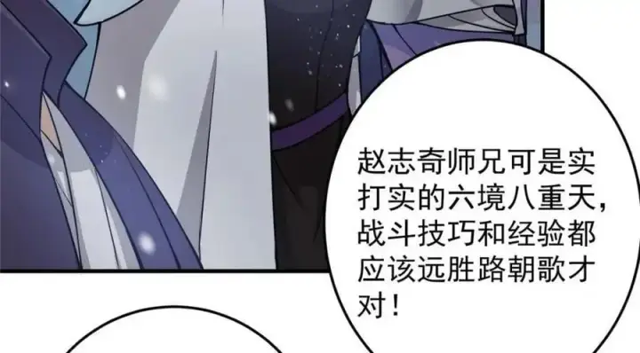 漫画《掌门低调点》263 满山大雪皆为吾剑第22张图