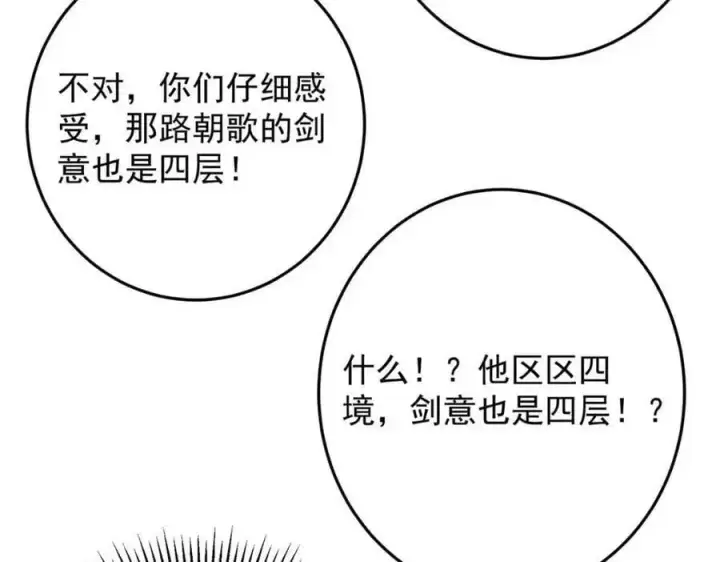 漫画《掌门低调点》263 满山大雪皆为吾剑第23张图