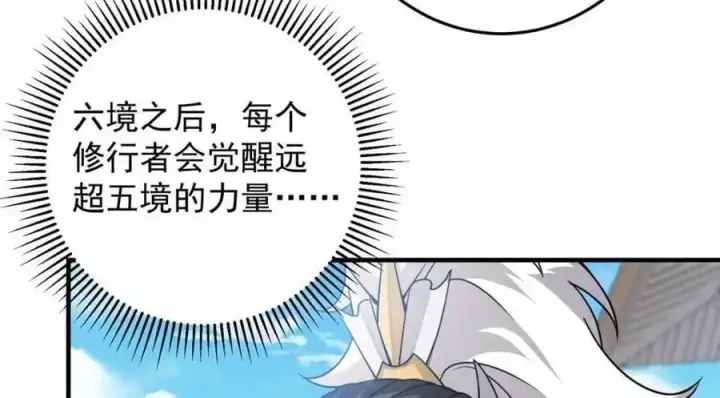 漫画《掌门低调点》263 满山大雪皆为吾剑第24张图
