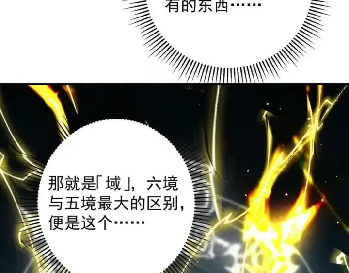 漫画《掌门低调点》263 满山大雪皆为吾剑第27张图