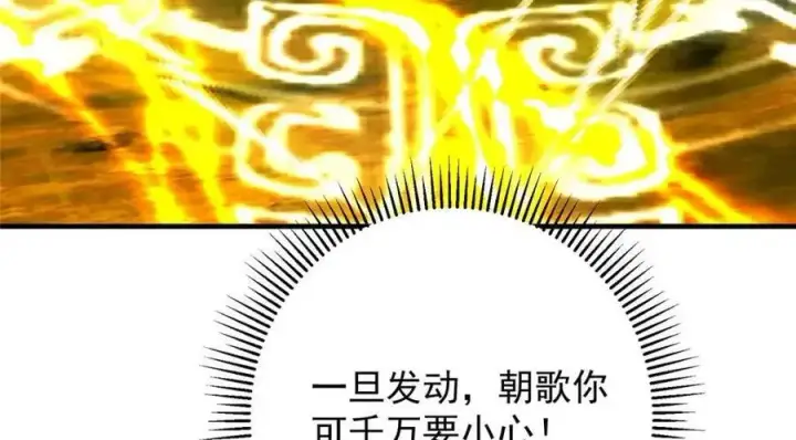 漫画《掌门低调点》263 满山大雪皆为吾剑第30张图