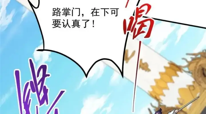 漫画《掌门低调点》263 满山大雪皆为吾剑第32张图