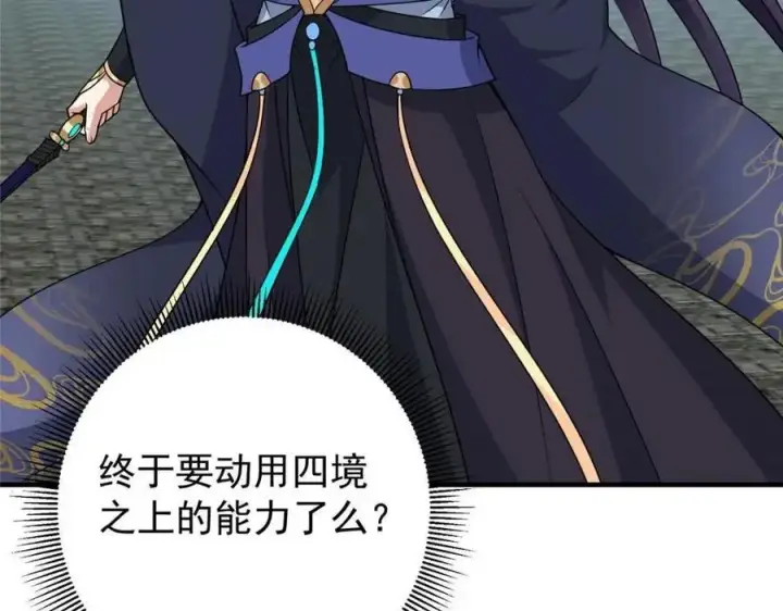 漫画《掌门低调点》263 满山大雪皆为吾剑第38张图